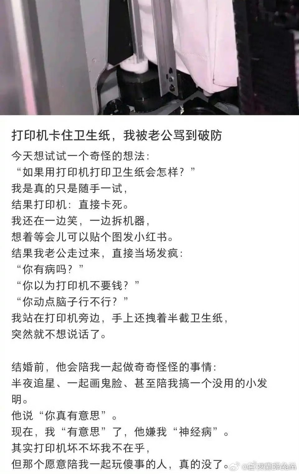 用打印机打印卫生纸 