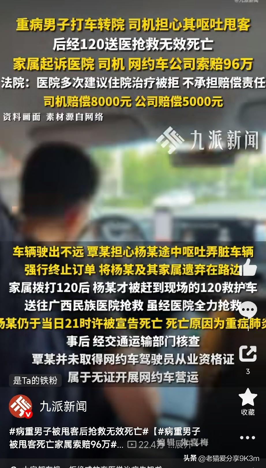 病重男子转院被网约车司机甩在路边致死，法院判了：司机赔8千，平台赔5千，医院无责