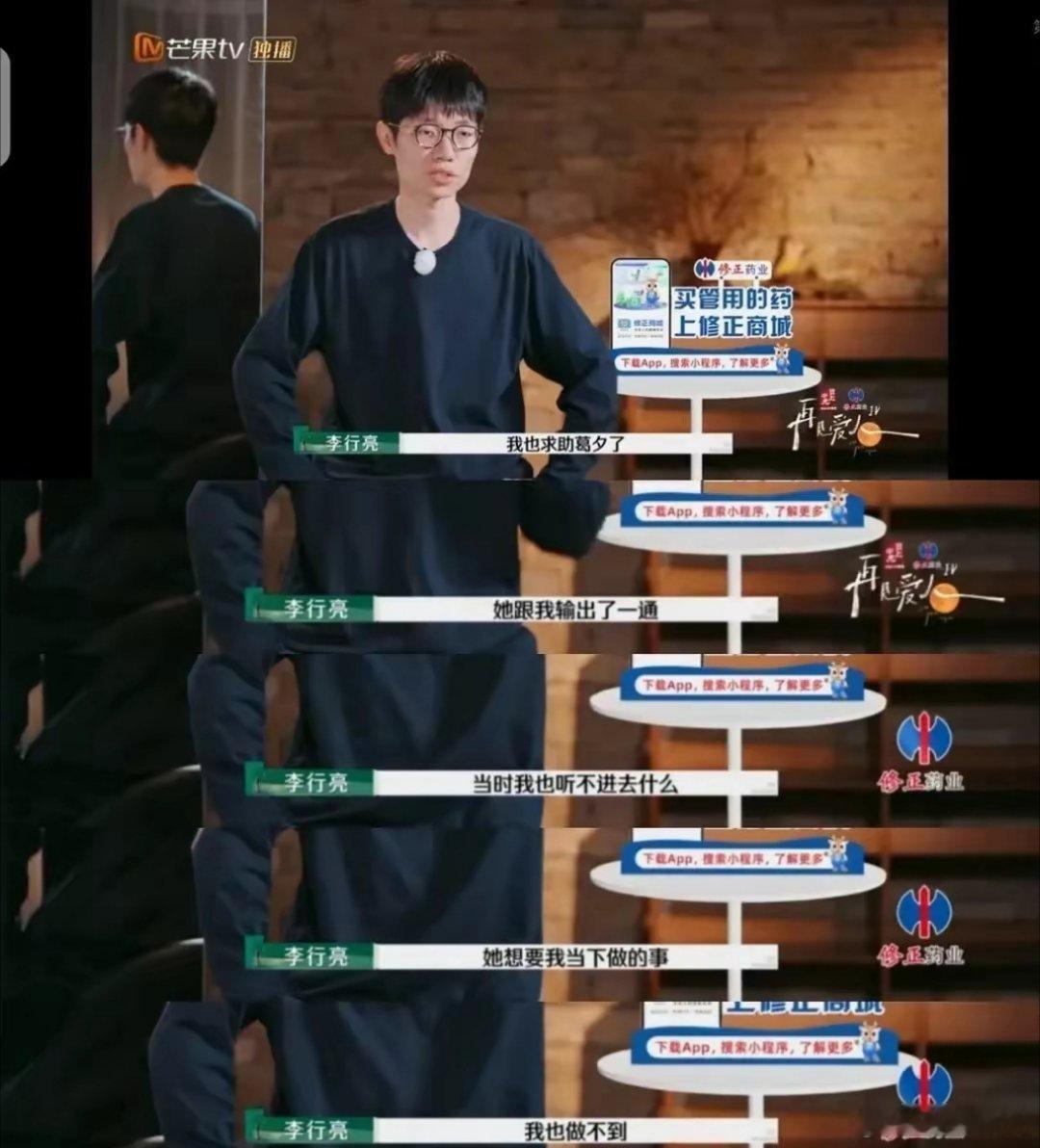 李行亮货比货 李行亮表示麦琳喜欢在日常生活中，老拿别人做比较。现在李行亮也学会了