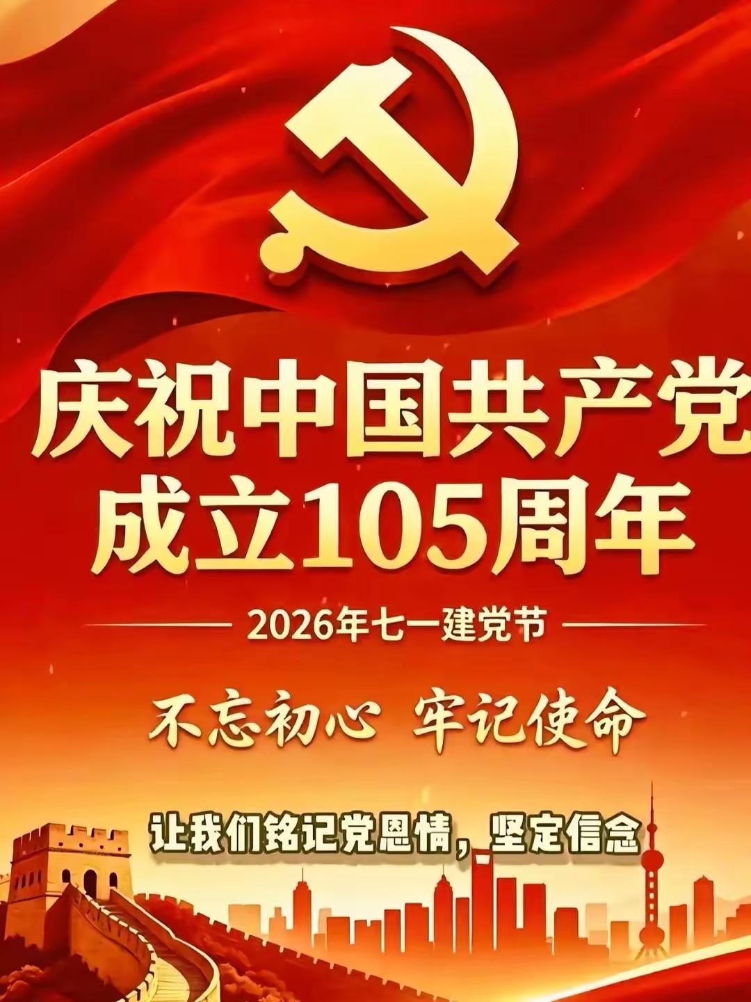 7.1日[燃烧的心][福]早上好[心][招财进宝]
庆党建感党恩，不负韶华，建功