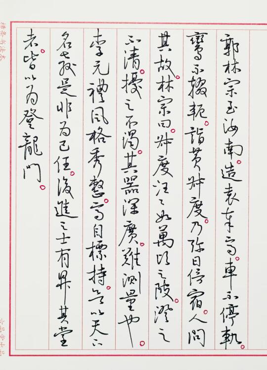 抄 世说新语 二则