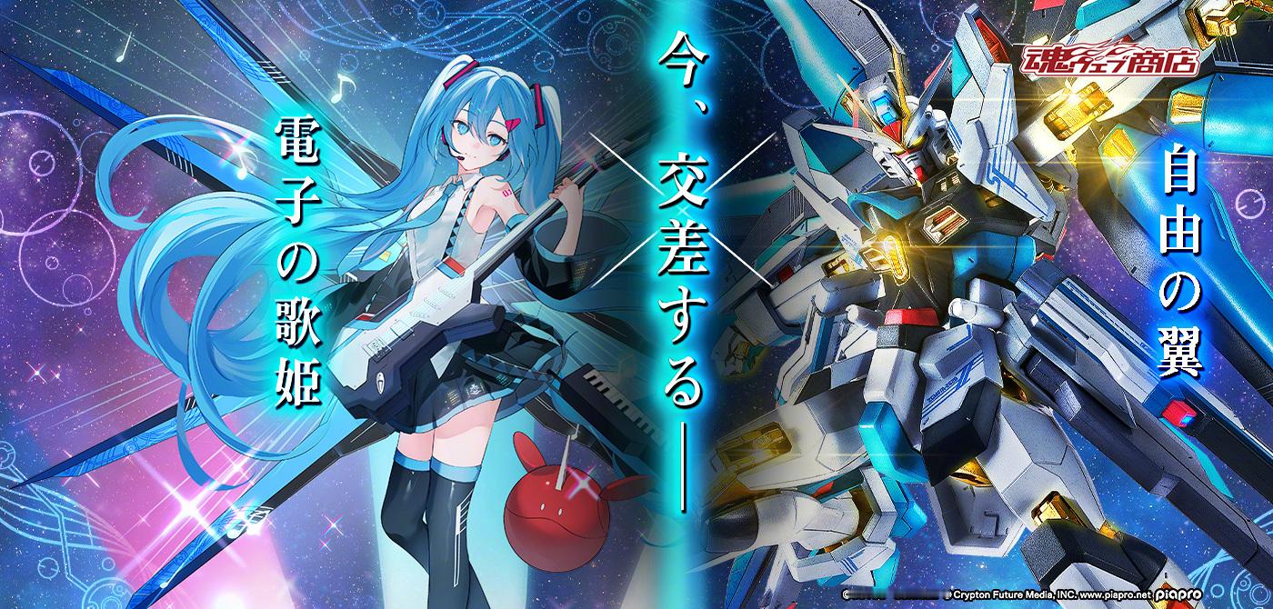 初音未来 x 自由之翼METAL ROBOT SPIRITS  强袭自由高达TY