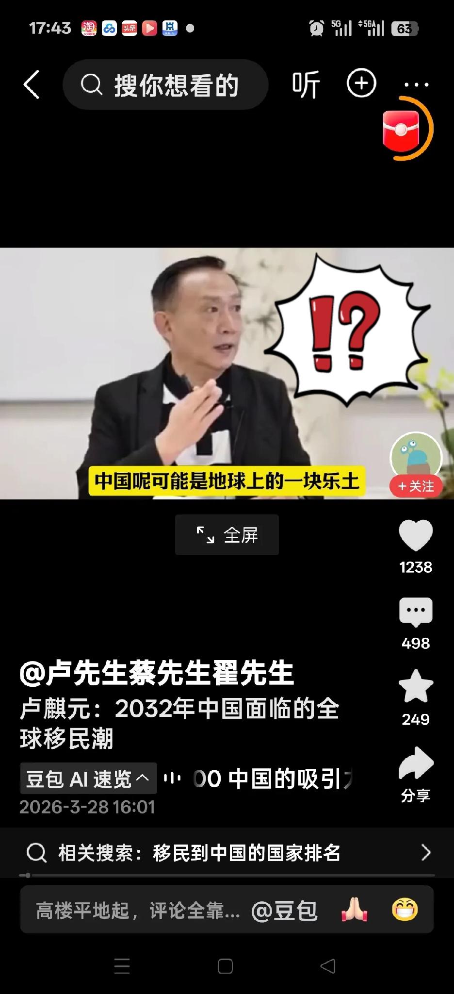 卢麒元预判2032年中国或将迎来千万级移民潮，引发全网激烈争论，核心分歧直指开放