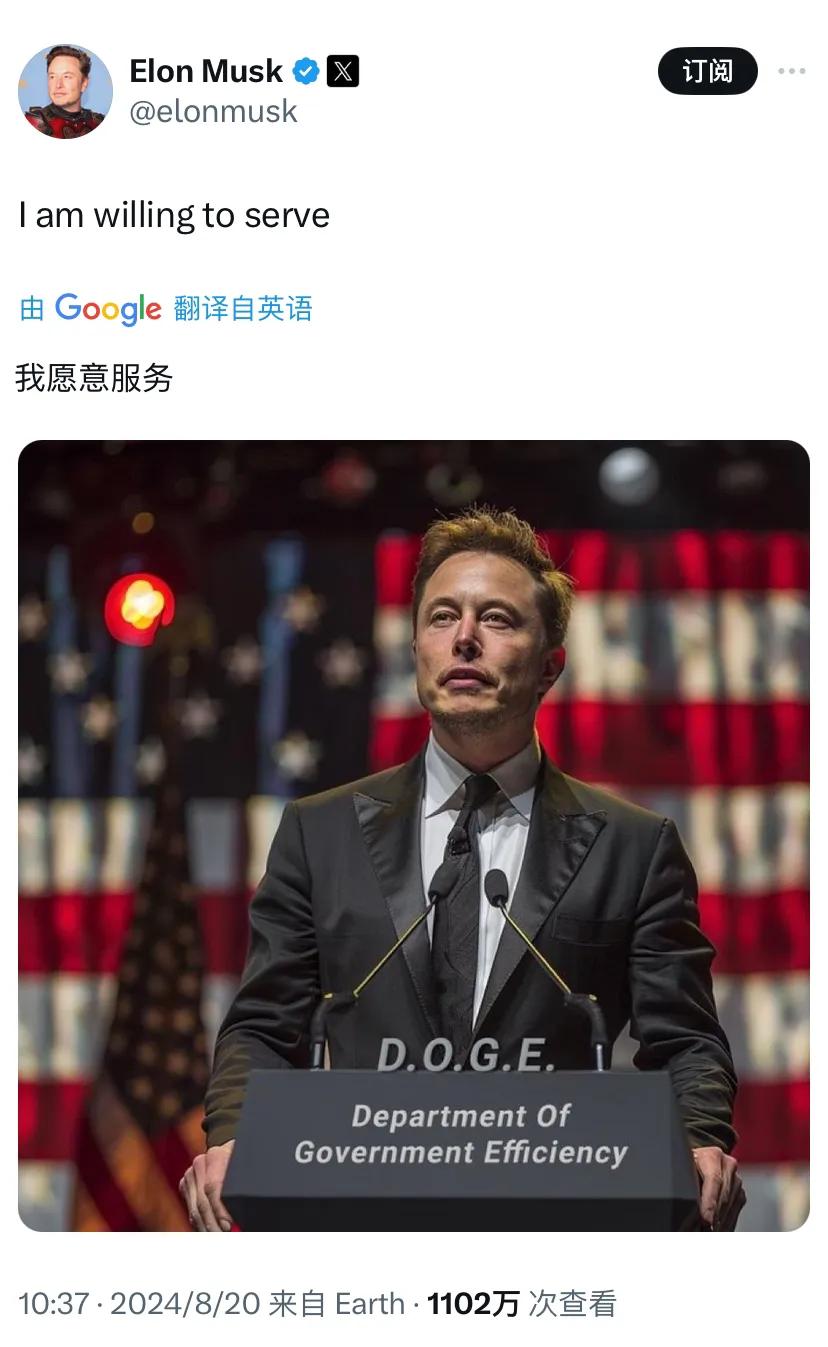 马斯克会成为美国政府效率部部长？
在接受路透社专访时，特朗普称赞马斯克是个聪明人