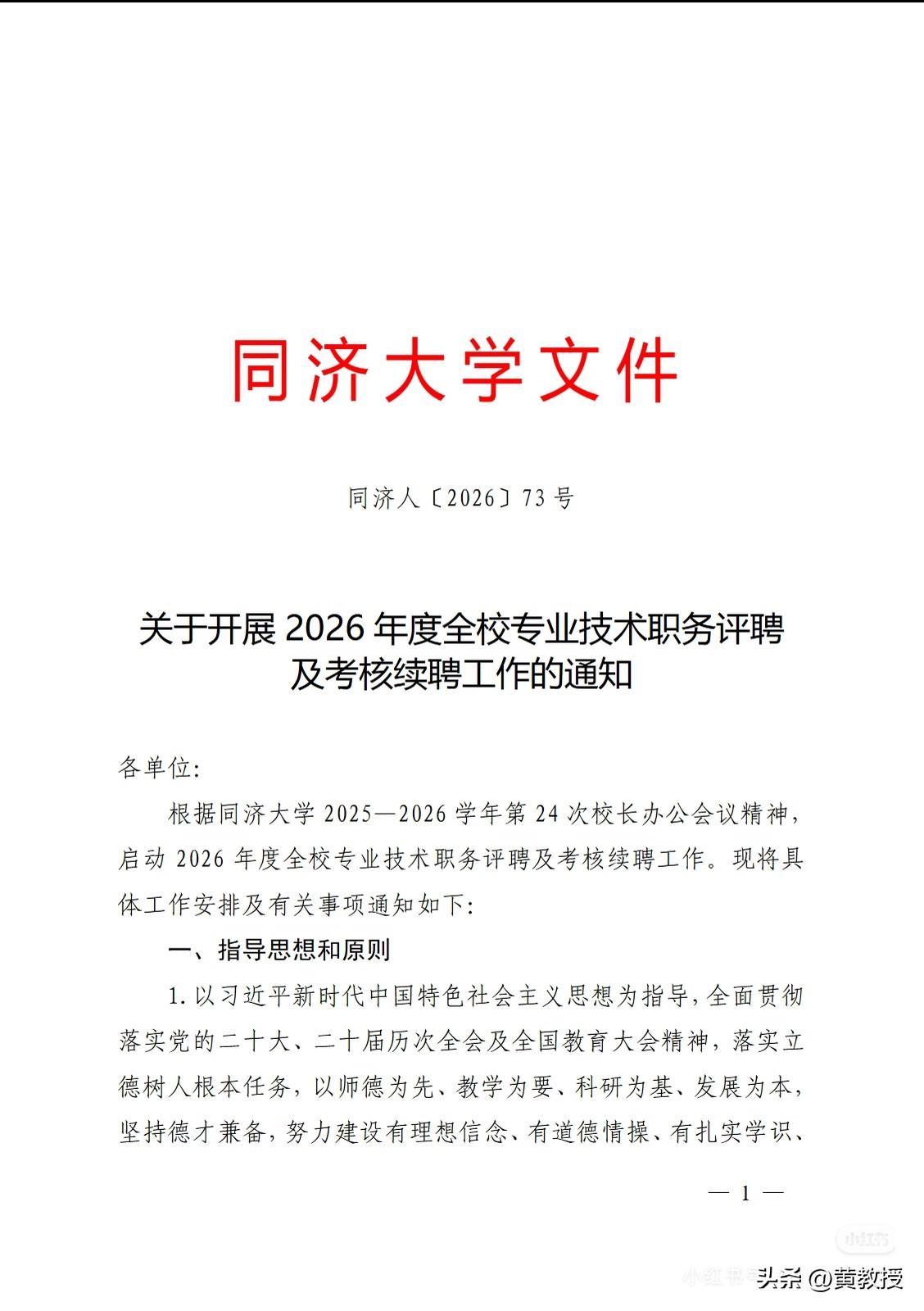 同济大学长聘制度改革
这天下哪有什么铁饭碗
我常和朋友说，这世界上唯一不变的就是