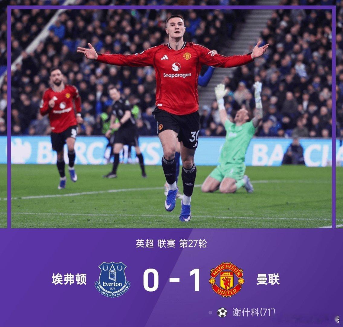 埃弗顿0比1曼联英超每日足球推荐五大联赛 曼联在客场以1-0险胜埃弗顿，近10轮