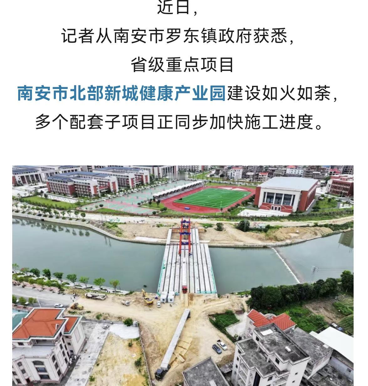 以为南安罗东镇的健康产业园要打水漂了，没想到一直在推进中呀！
在2026年度南安