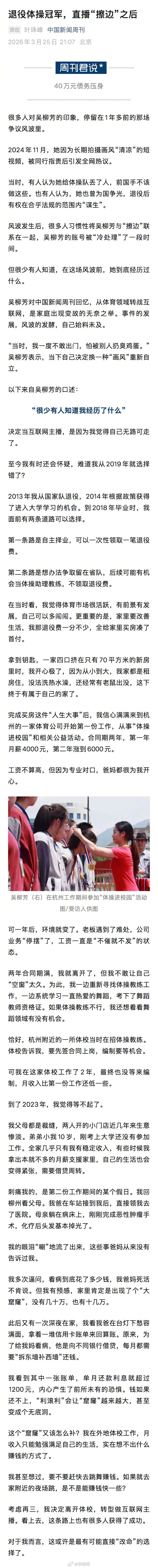 【#前体操冠军陷擦边争议后不敢出门#】#前体操冠军直播擦边争议后近况# 很多人对