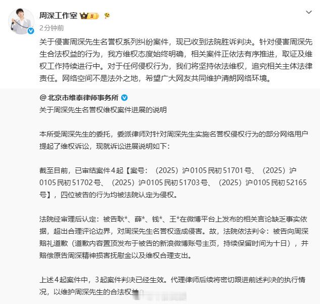 周深胜诉 