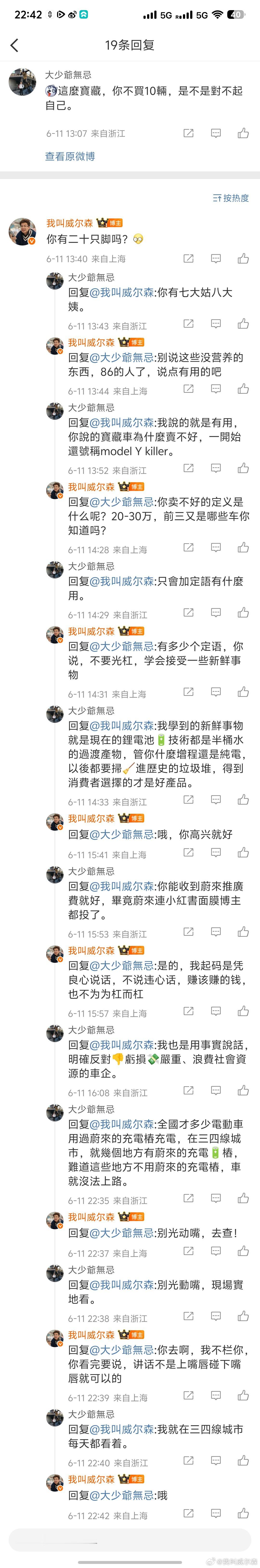 你们回吧，我累了你和他说A，他给你扯B，你说B，他说C反正蔚来就是原罪，但又说不