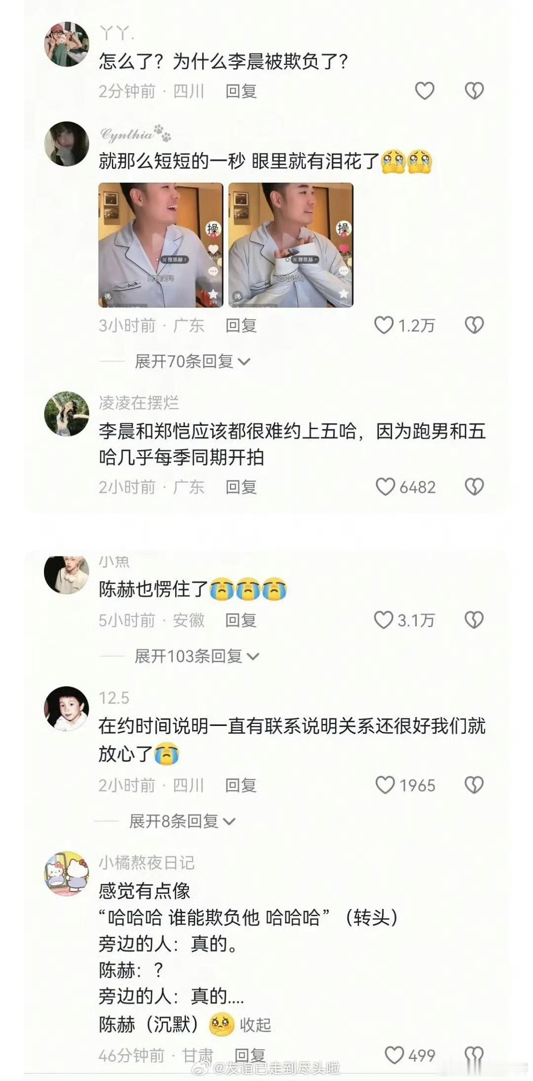 抖音评论区 陈赫眼中含泪 他们发的那几张合照…… 反正，网友不用自我感动 