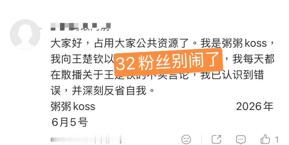 别逗我笑行吗？王楚钦粉丝冒充我闹哪样？ 