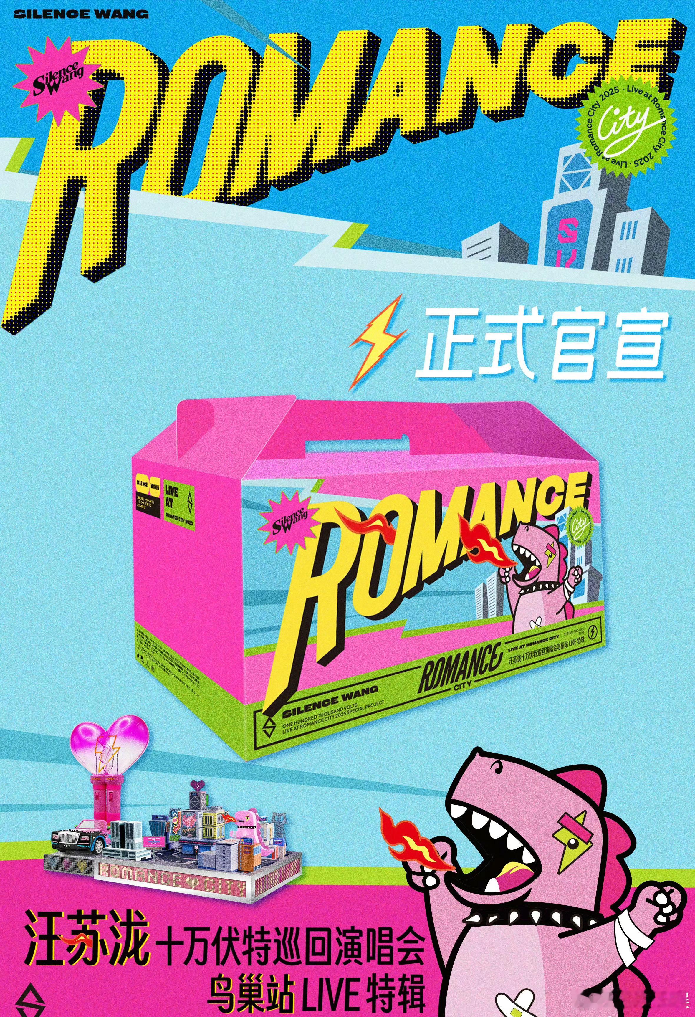 汪苏泷这波实体特辑直接把鸟巢的热血焊进DNA里了！谁还在怀念罗曼城三场连开的狂欢