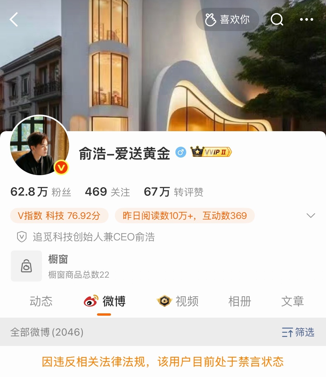 追觅俞浩被禁言 上个月俞总不还包了迪士尼搞活动吗？之前天天博眼球不禁言这两天正常