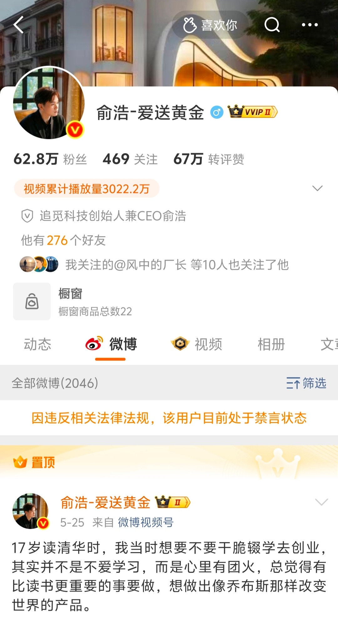追觅科技创始人俞浩的微博账号，被禁言。估计这次是全网禁言。因为，其它平台的账号自