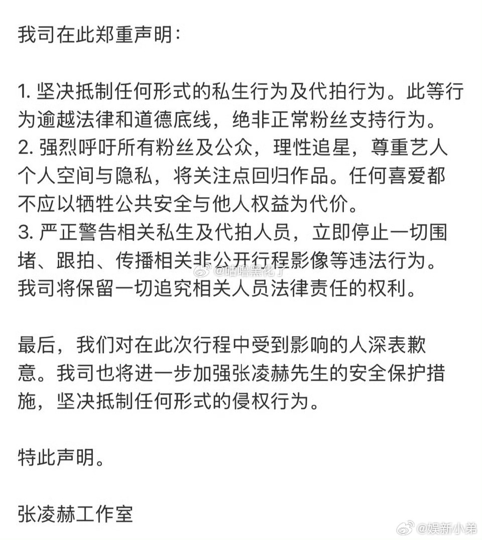 张凌赫工作室发声明抵制ss啦！ 张凌赫