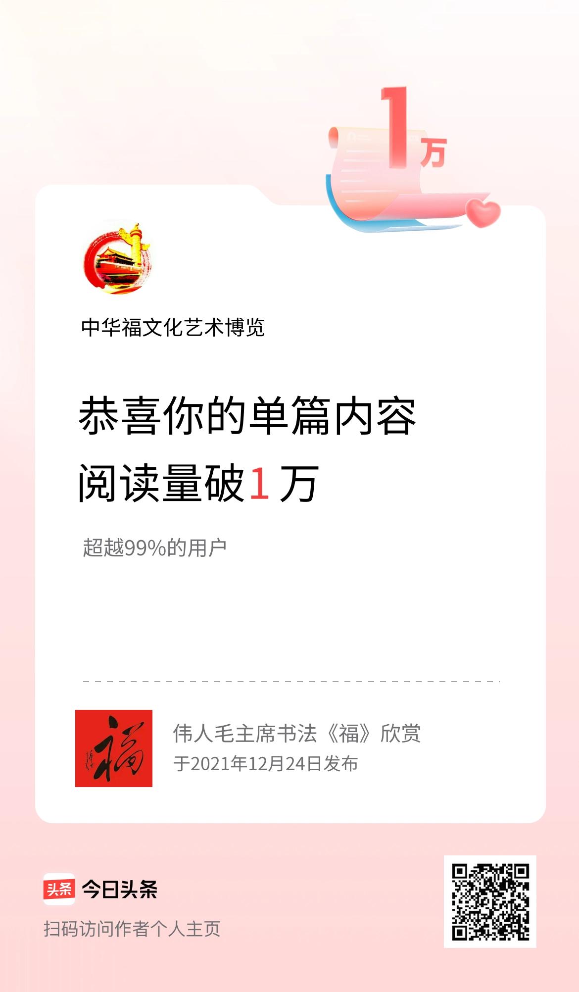 单篇内容获得阅读量破1万啦！