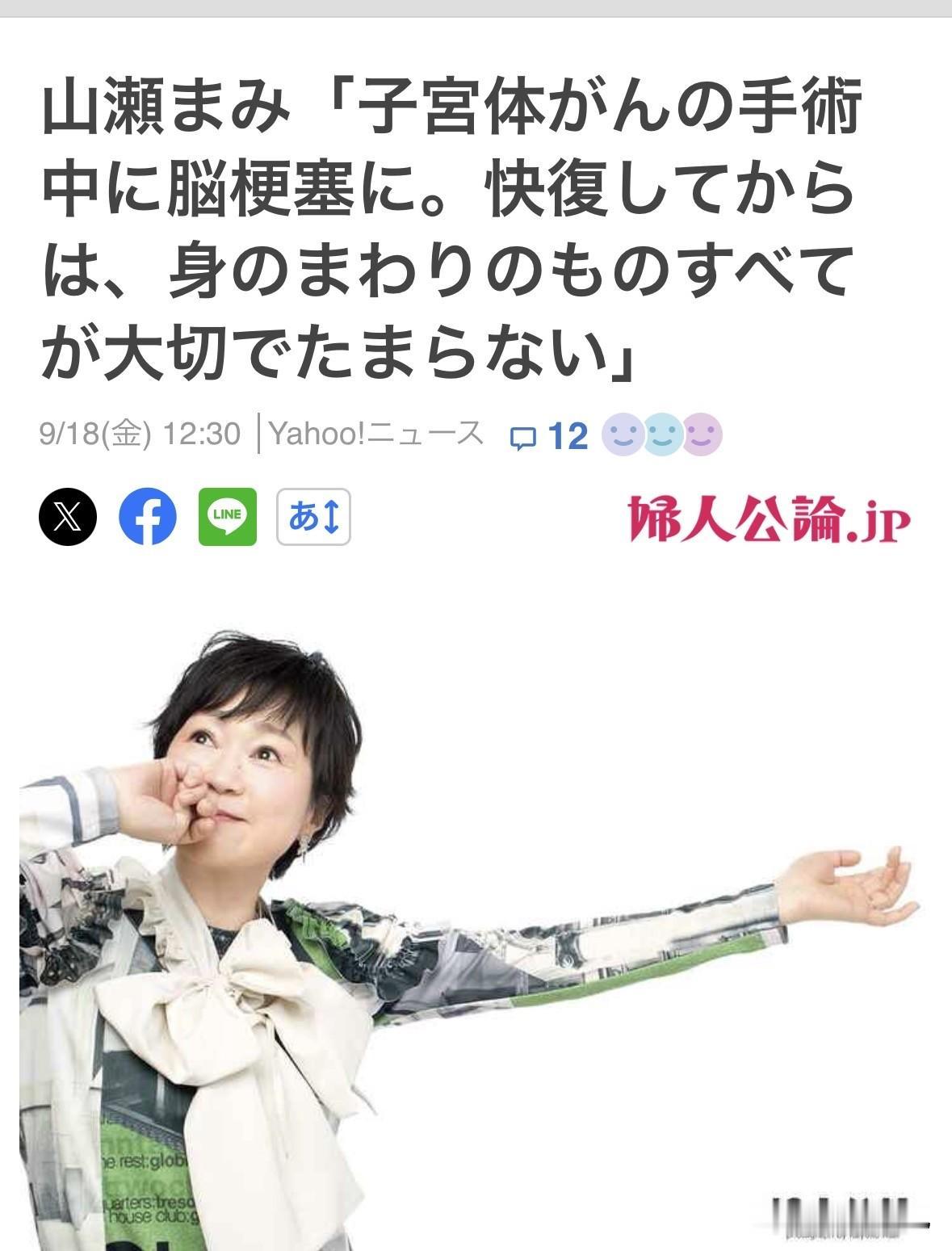 真的有祸不单行😱，前「新婚さんいらっしゃい」的电视节目主持人山濑まみ，2025