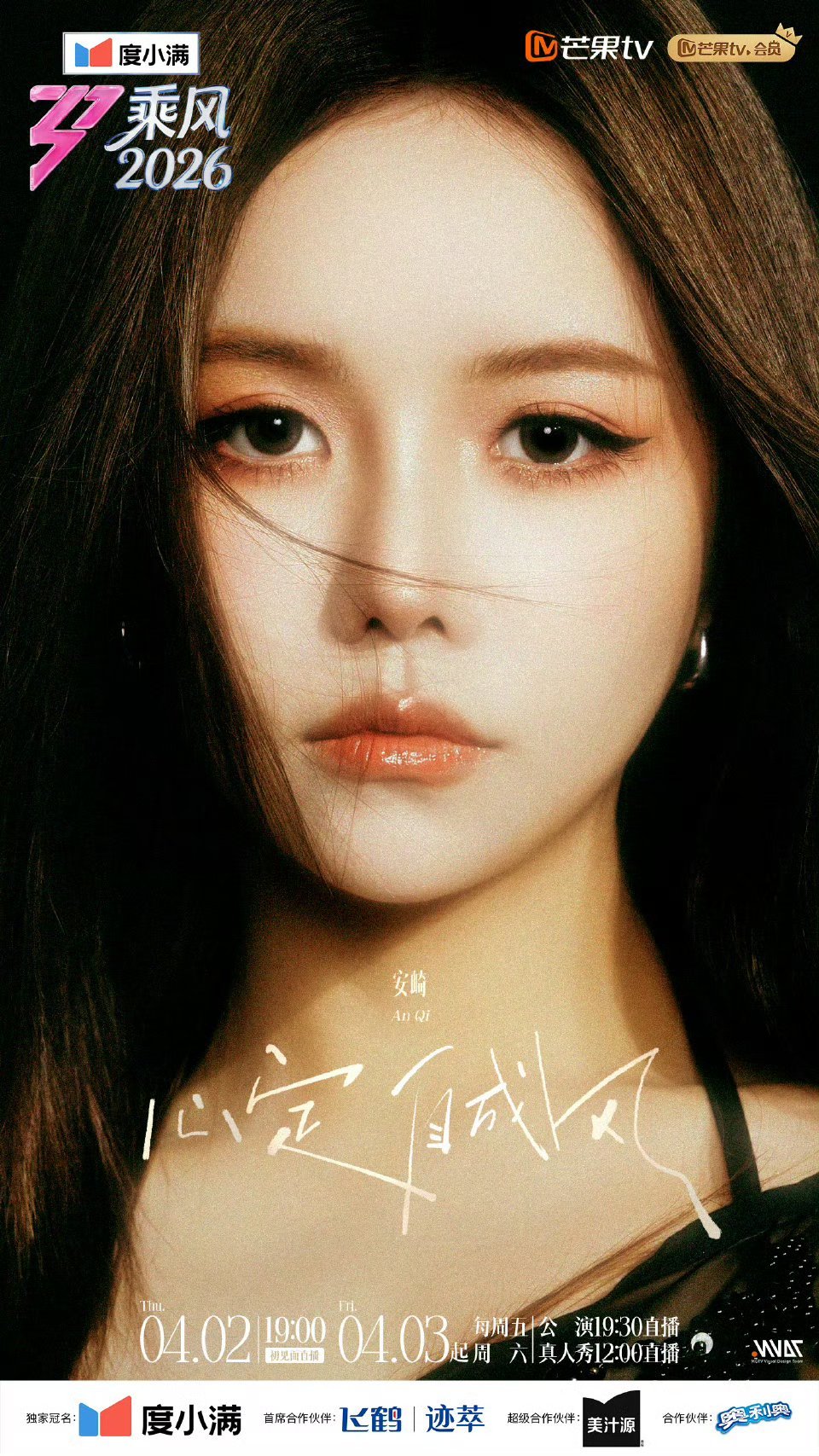 乘风2026立意片来了立意片质感直接拉满！温柔又有力量，每一帧都在诉说女性的多样