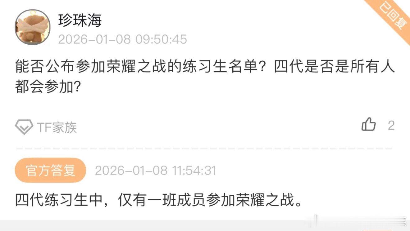 公司回复只有一班的练习生参加荣耀之战 