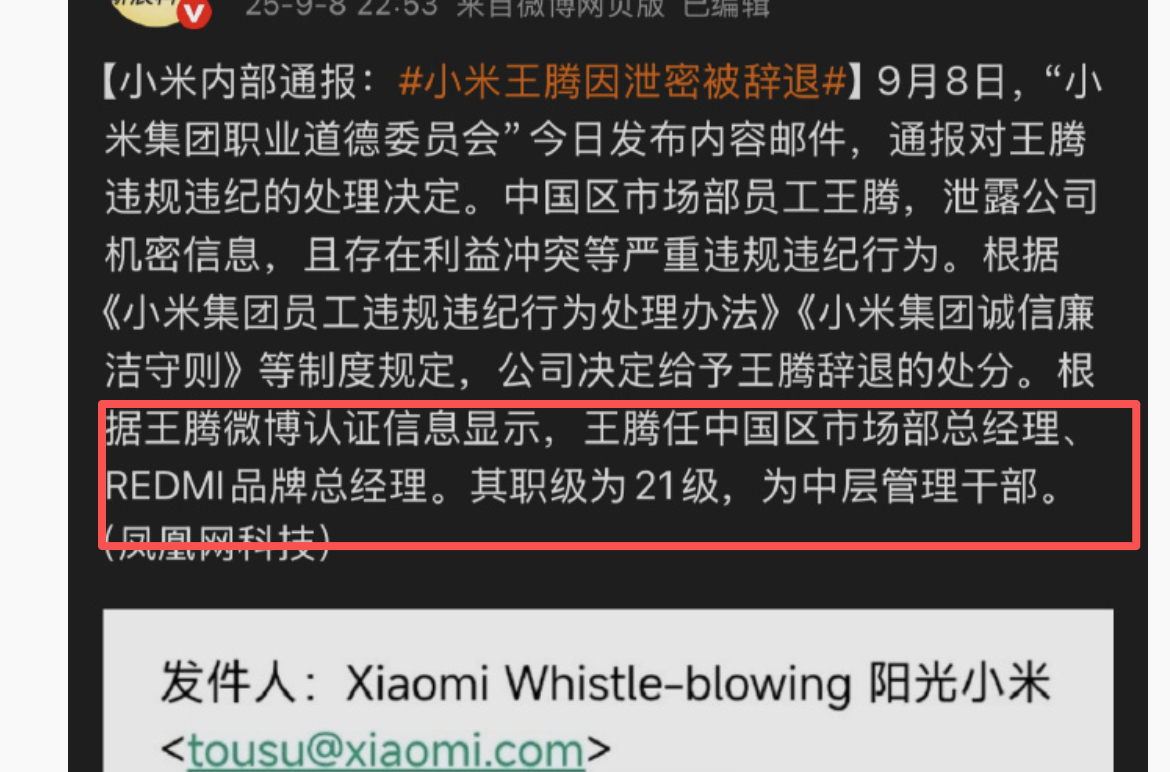 两个问题给到大家[二哈][二哈]：1、红米老大是中层管理岗位？2、所以腾哥到底是