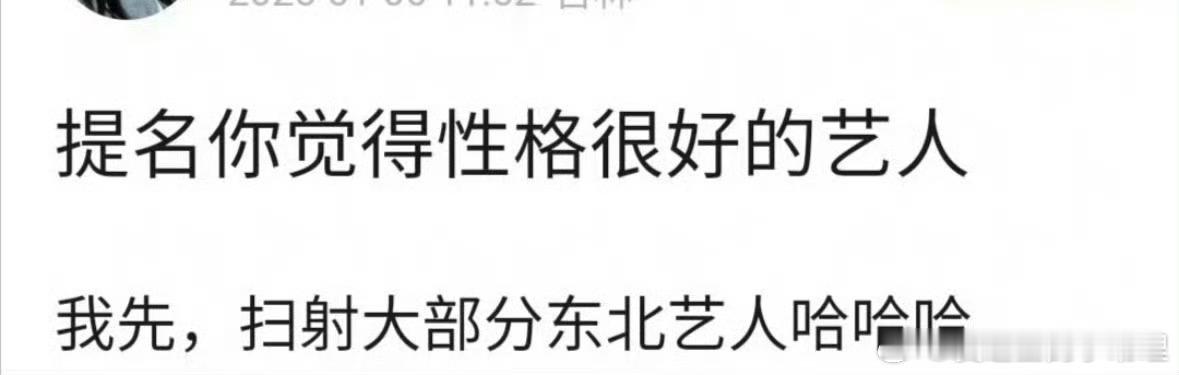🎤你觉得性格很好的艺人有哪些？ 