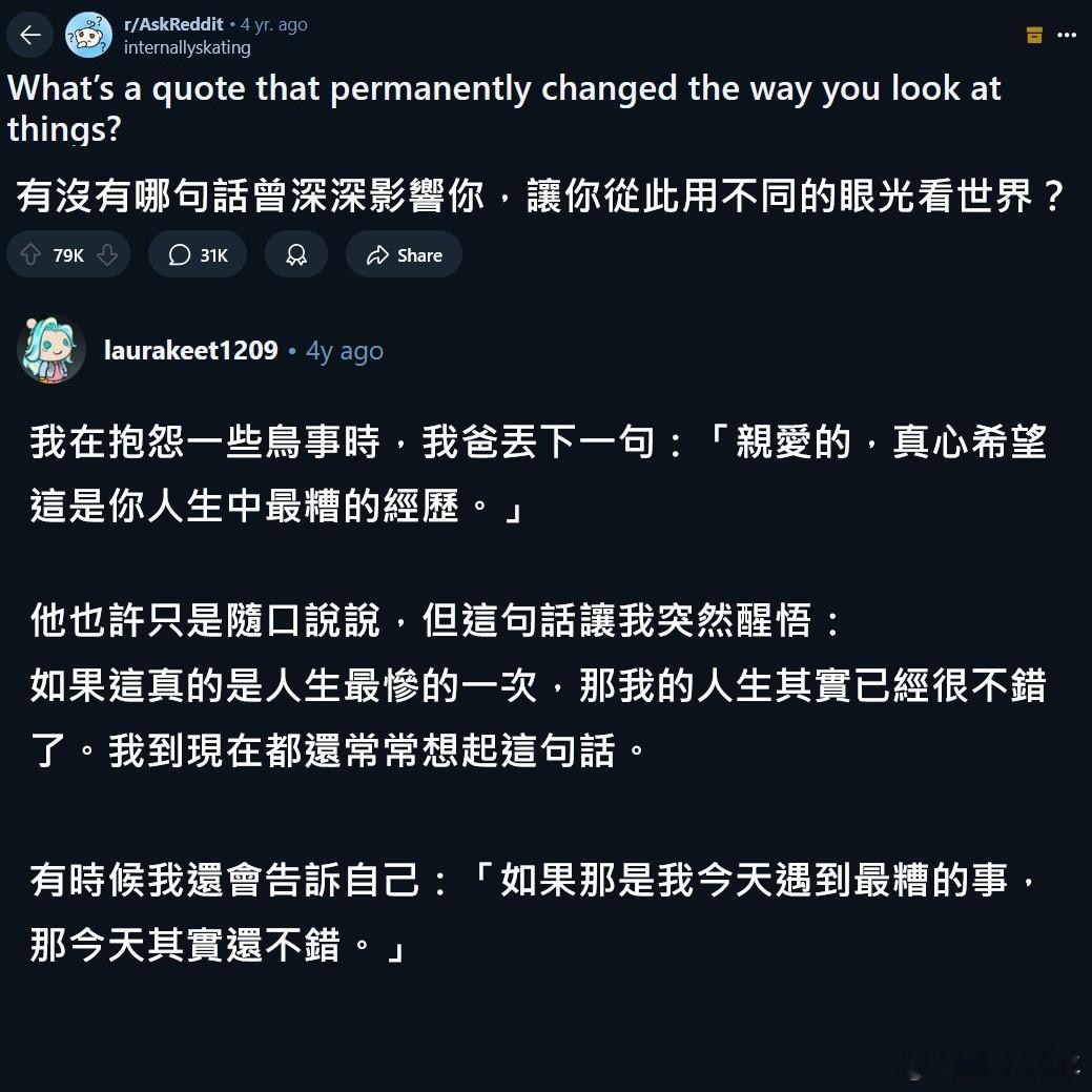 “有没有哪句话深深影响你，让你从此用不同的眼光看世界？” 