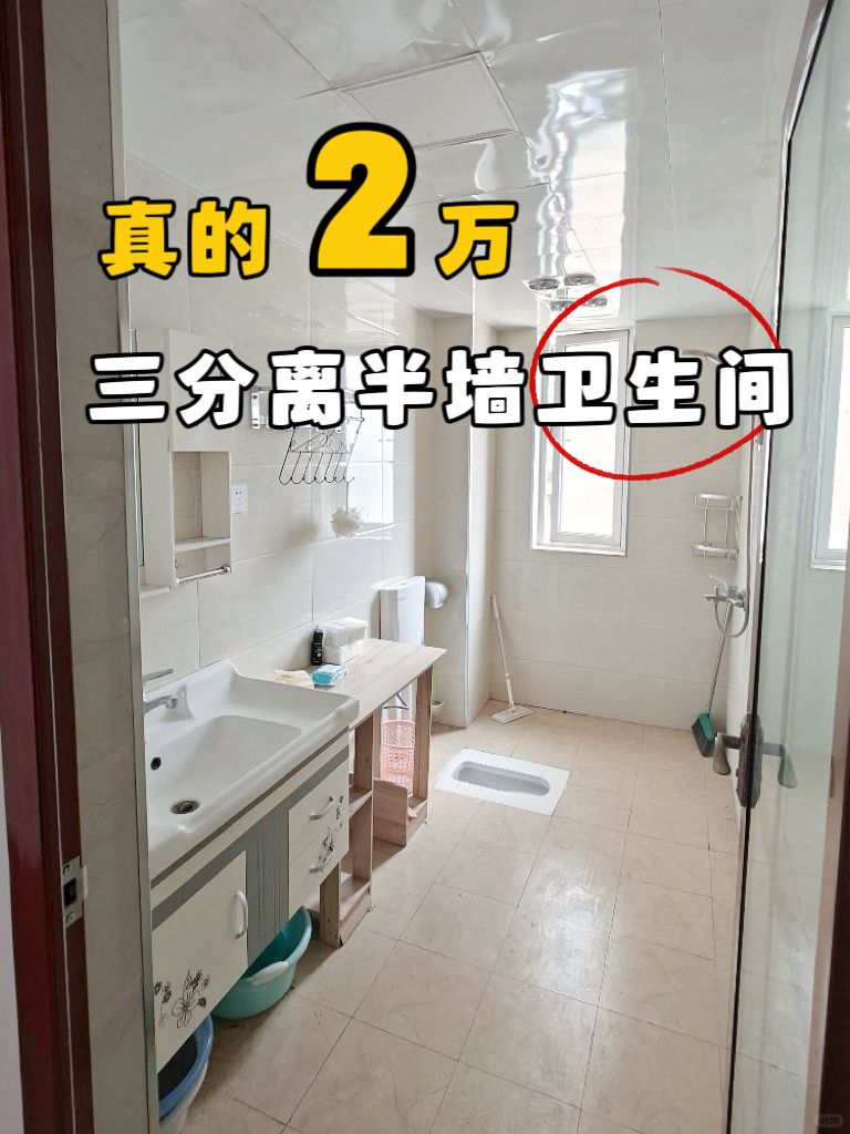2万做半墙卫生间翻新，小白抄作业📖
