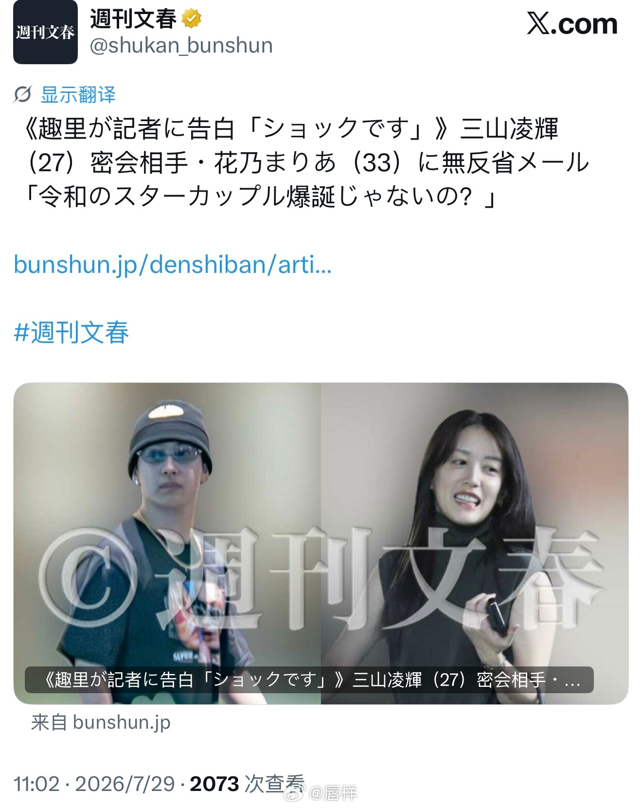 三山凌辉被曝出轨后给出轨对象发消息