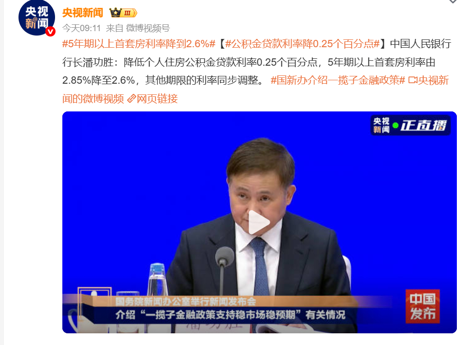 公积金贷款利率降0.25个百分点 为了促进大家买房子，各种“利房”政策出炉~下调