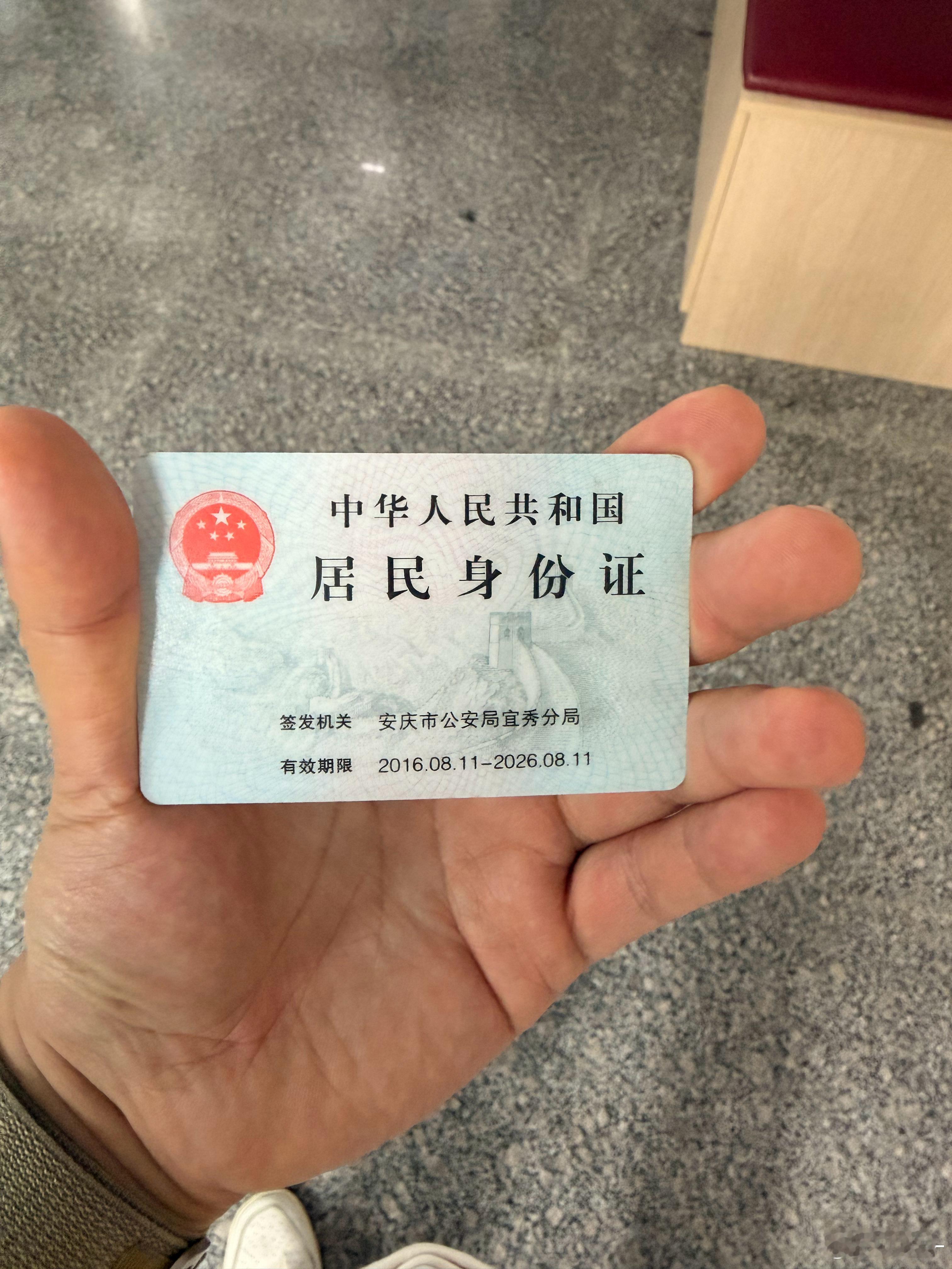 身份证快到期了10年好快啊