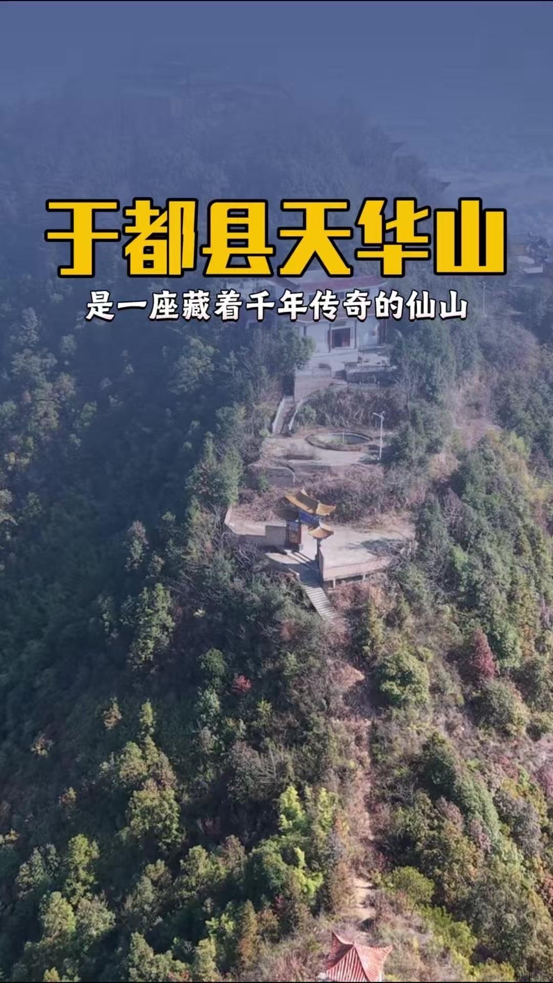 在江西于都藏着一座海拔631米的天华山，云雾常绕，古寺庄严。

始建于晋朝的天华