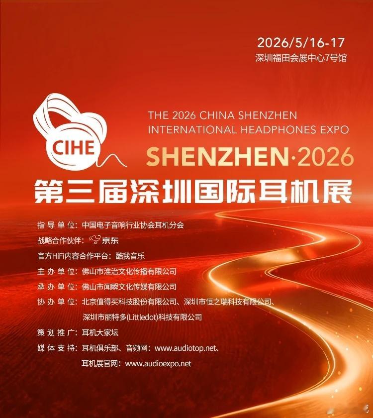 深圳耳机展又双叒叕来了，就在家门口