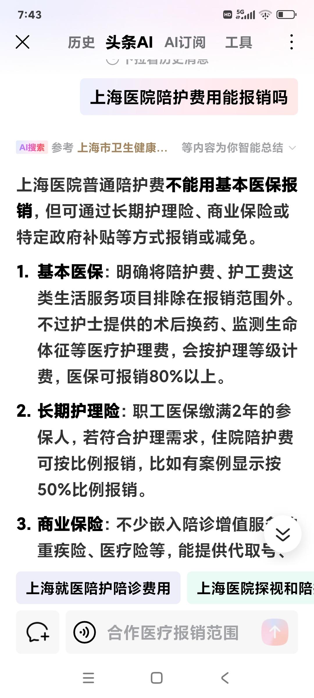 护士职业的春天来了！[大笑]2025年6月国家推出的医院陪护费用纳入社会保险项目