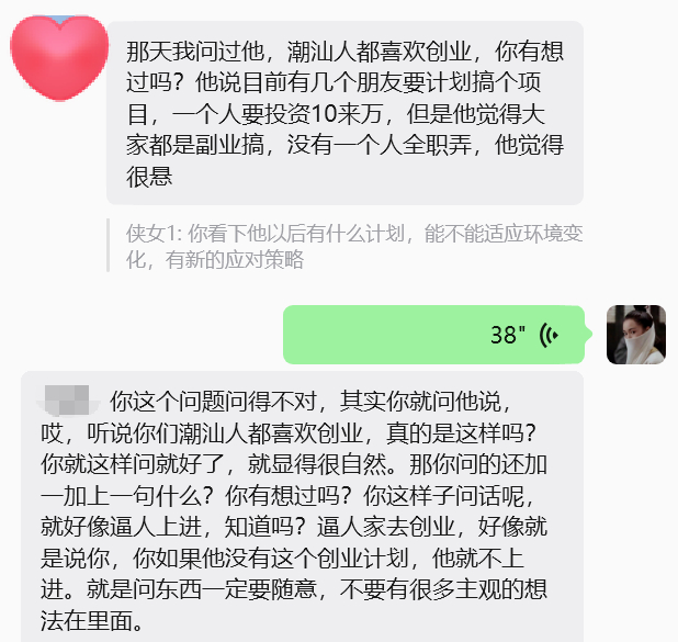 男女聊天的禁忌.1V1妹子的相亲对象几天没联系她了，来找我复盘原因，妹子说曾问相