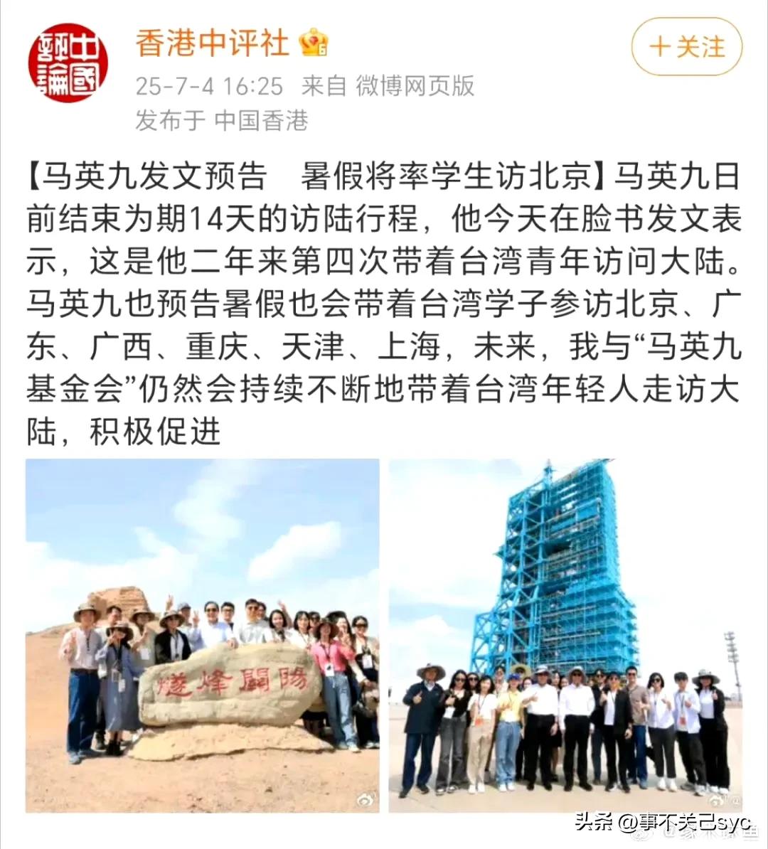 马英九刚刚结束他的大陆行，发文说今年暑假还要来，这次是带着学生参访大陆多个城市。