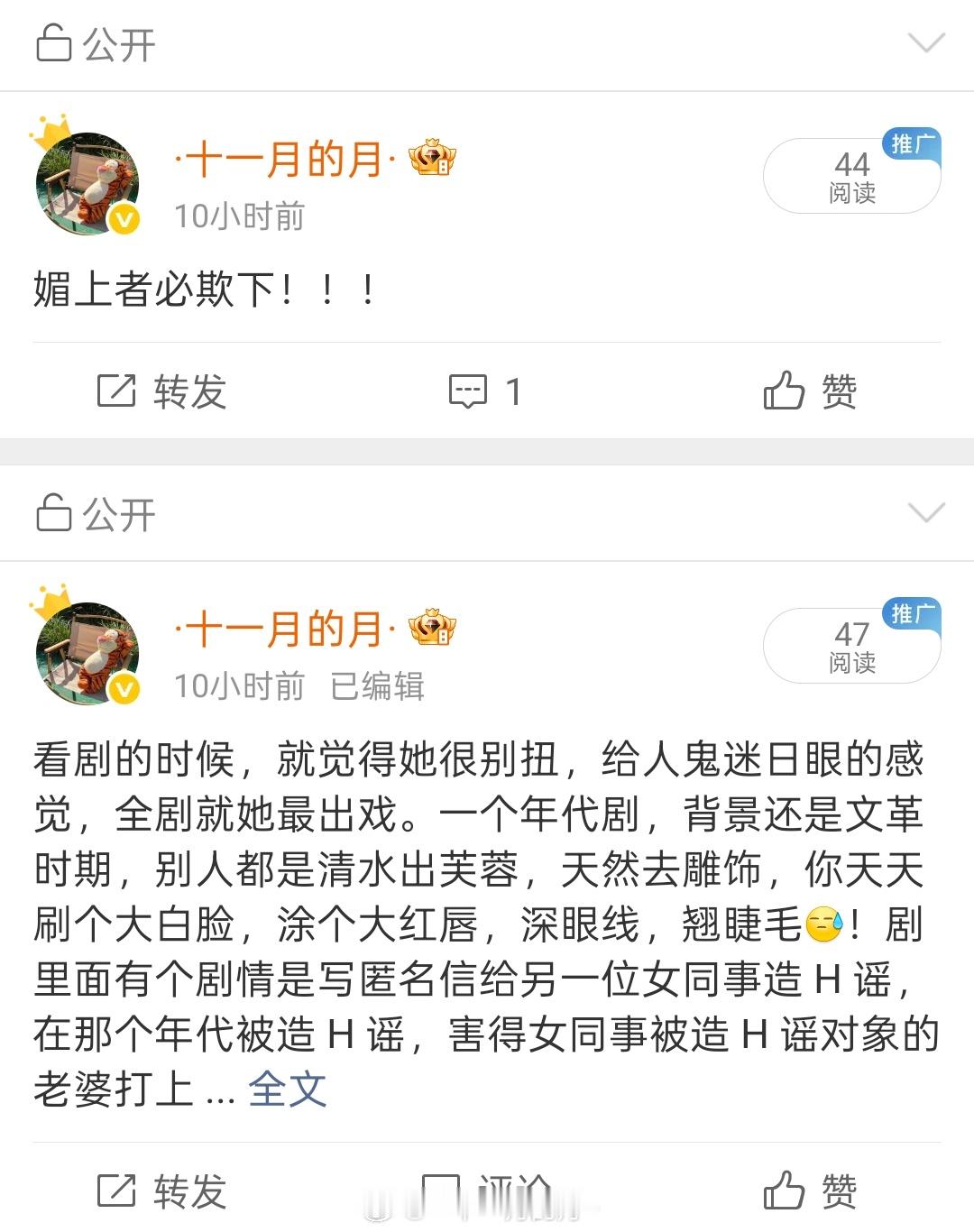 啧啧啧，这两条微博戳谁肺管子了吗，居然给限流了，前面的微博和后面的微博阅读量都比