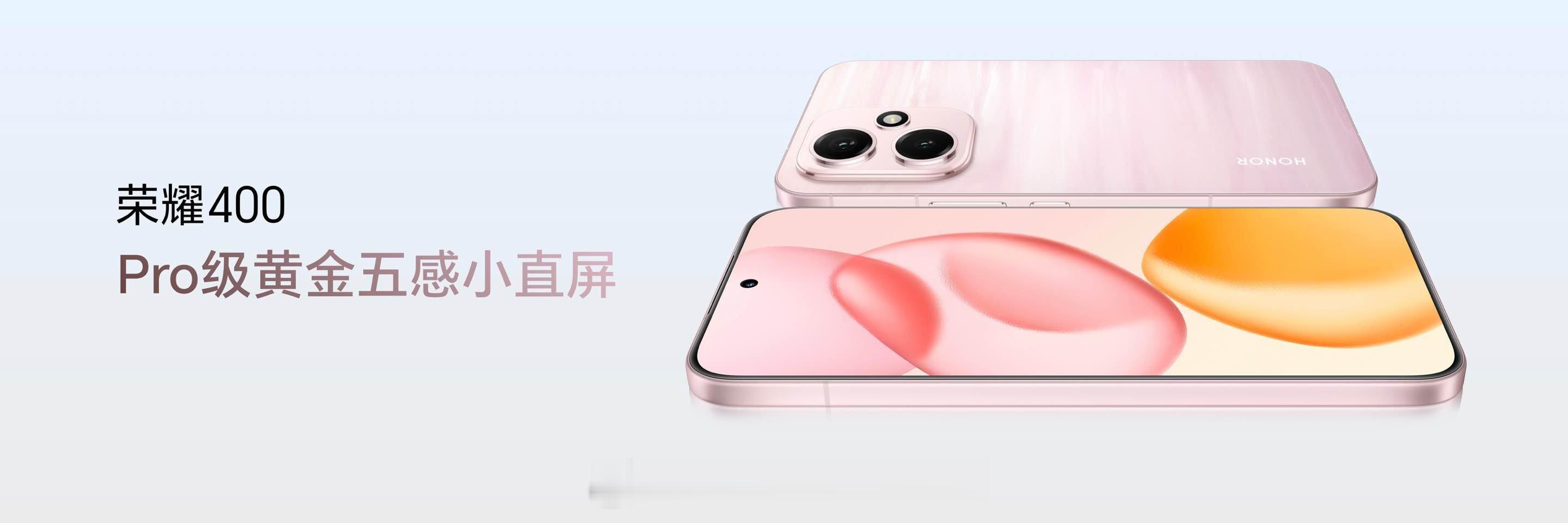 荣耀400 致力于打造行业最强标准版，带来Pro级黄金五感小直屏、Pro级IP6