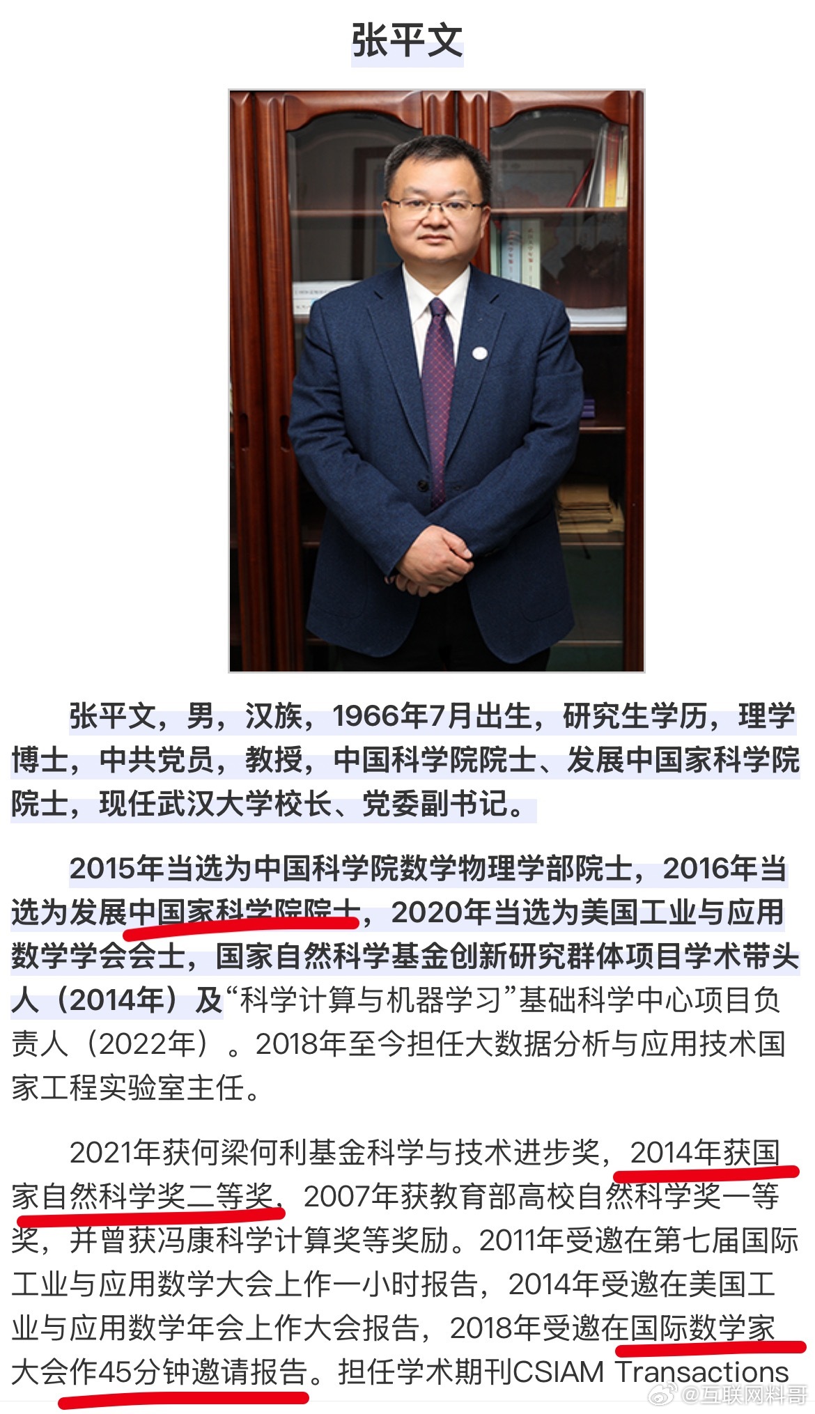 不查不知道，一查吓一跳，武汉大学校长彪悍的人生履历，简直像是开了挂！太牛批了！科