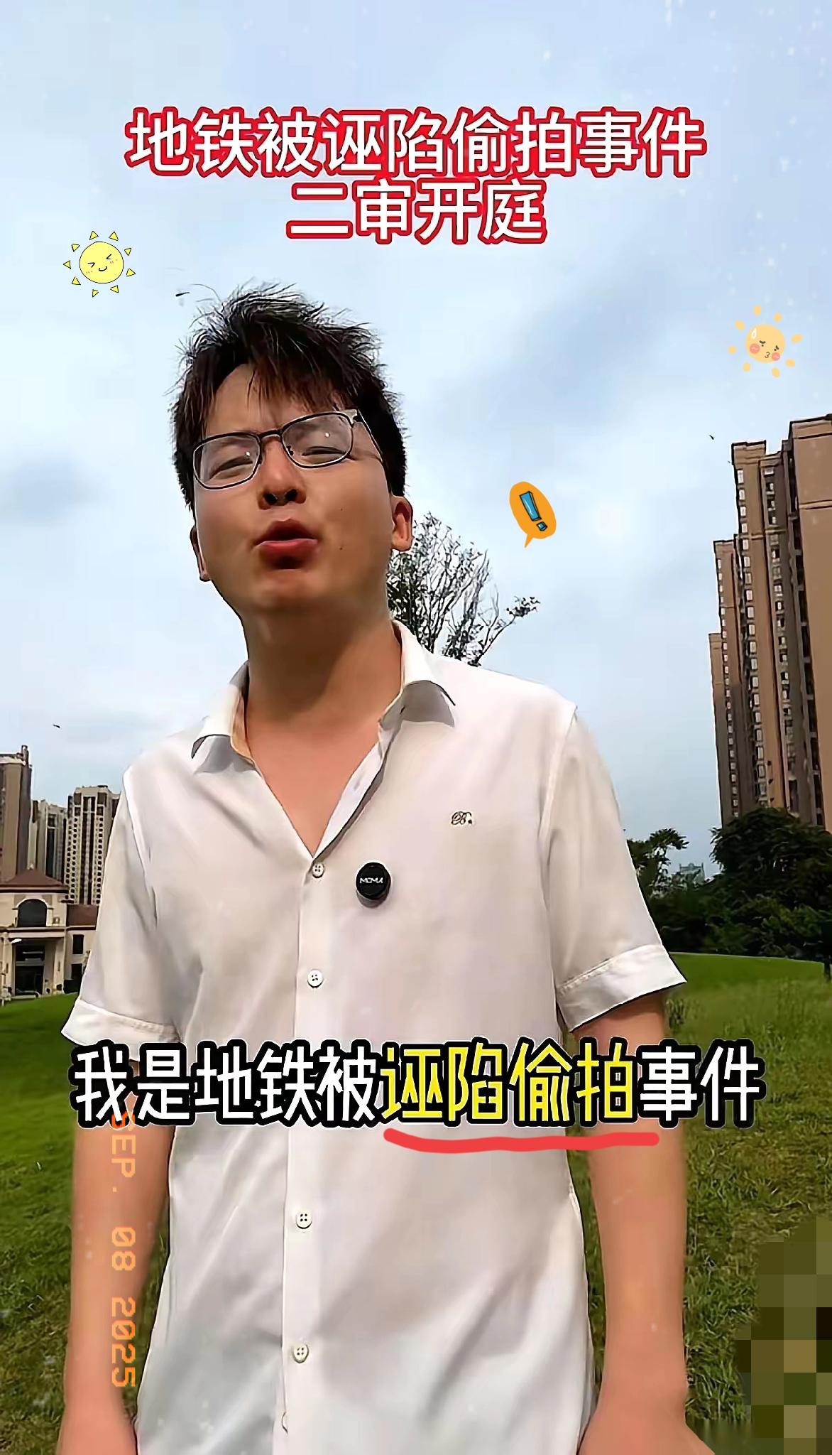 成都地铁诬告案几点疑问？
三年来女主信息几乎为0？
一审证据明显，为何判败？
