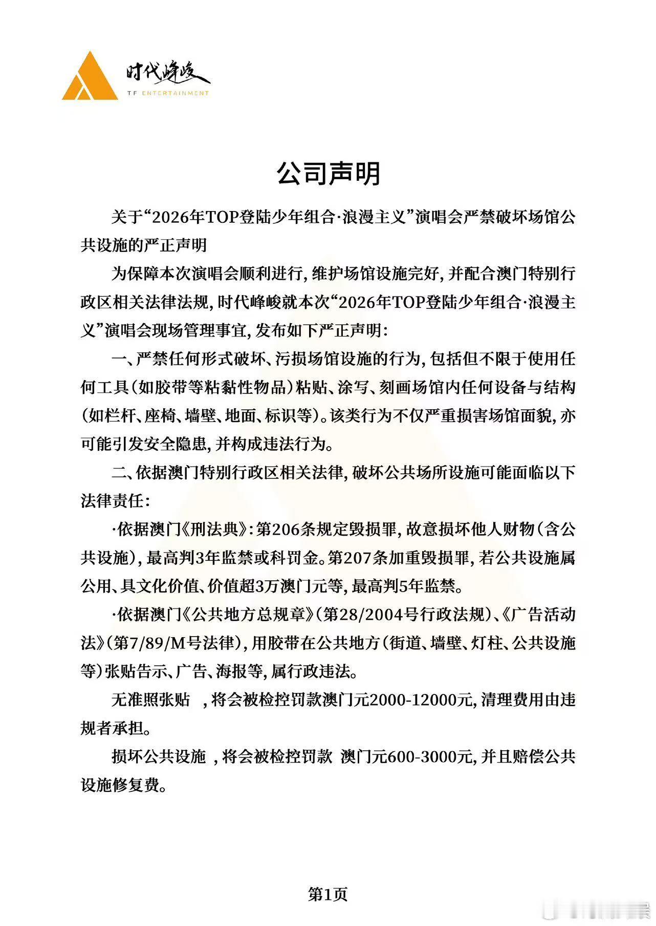 top演唱会声明登陆少年演唱会声明登陆少年演唱会声明，行， 