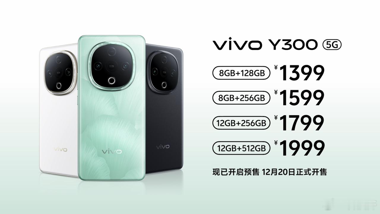 全新发布的vivo Y300，提供“青松”、“瑞雪白”、“星钻黑”三种配色，提供