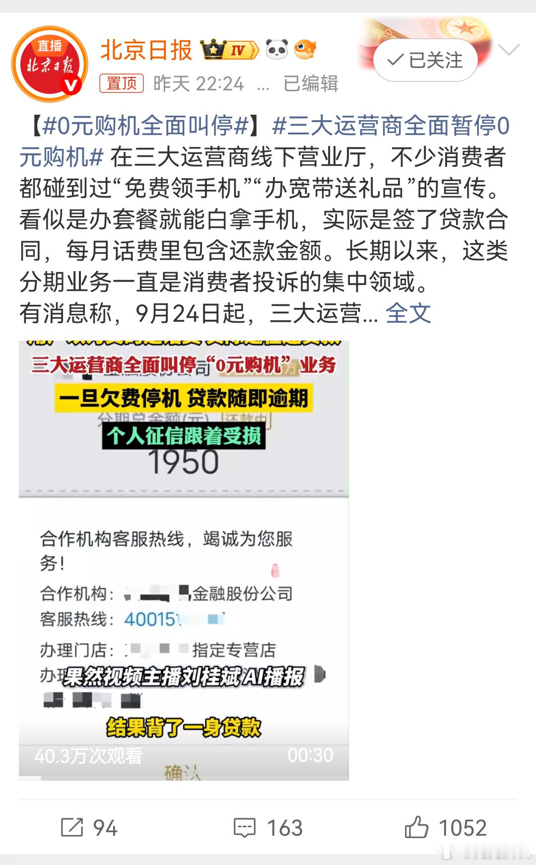 0元购机全面叫停，移动电信联通三家同时暂停新增办理，以后去营业厅想"免费领手机"