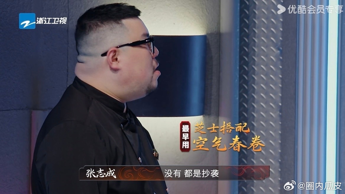 90后厨师质疑对手春卷抄袭 看《炙热游戏：百厨大战》被春卷之争惊到！张志成说菜品