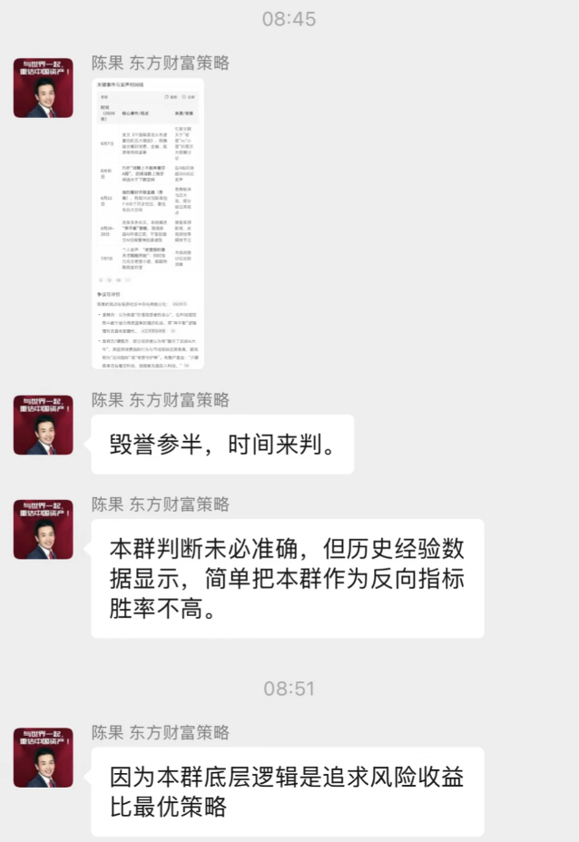 你果总的发言博大精深本群判断未必准确，但历史经验数据显示，简单把本群作为反向指标