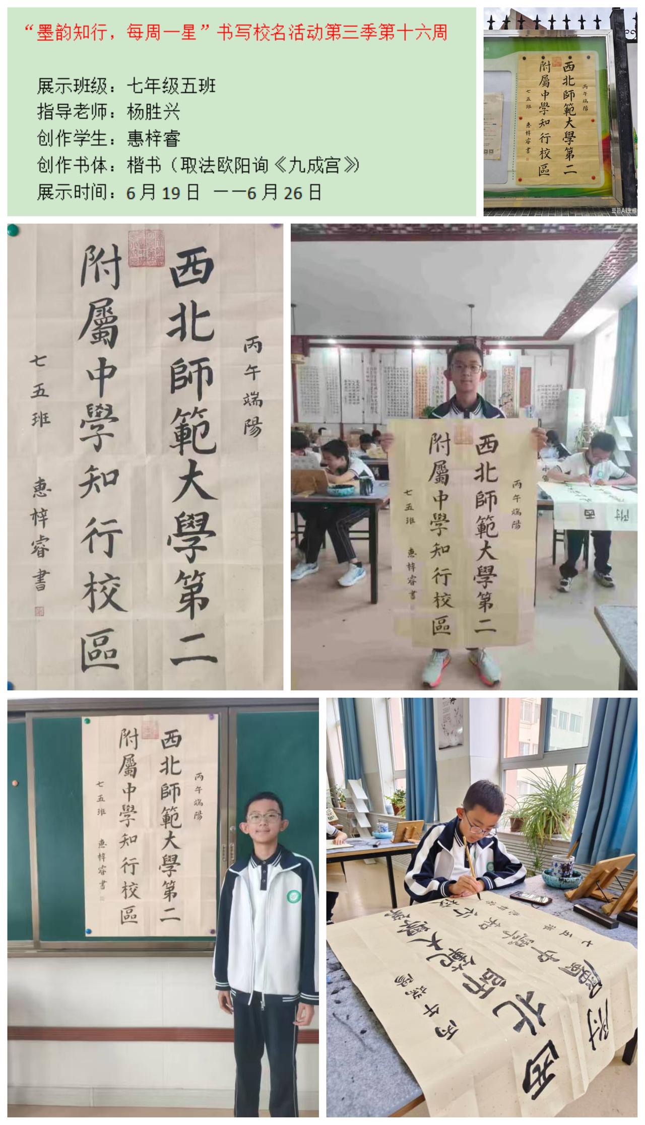 端午展素效欧阳，
劲笔分明写校章。
墨染金笺存正气，
知行文脉自悠长。

值此端