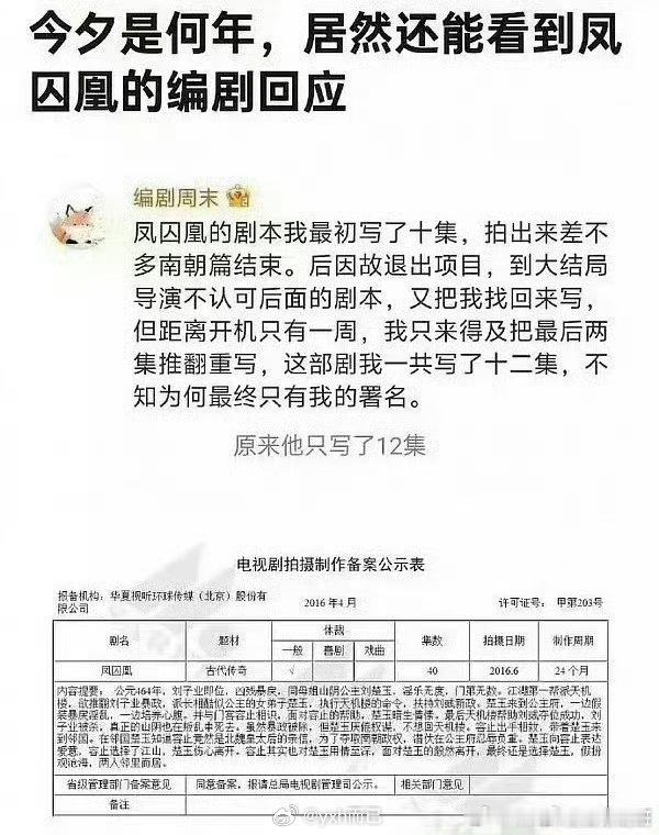 于正为白鹿火力全开哈哈 凤囚凰的编剧周末也出来了，只写了12集但是编剧只有他署名