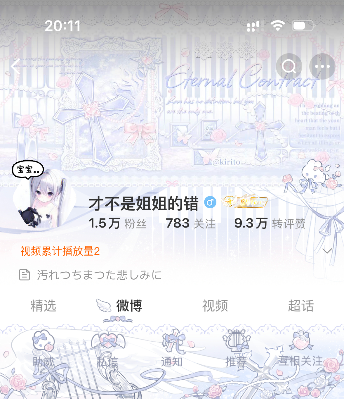 宝宝  专栏 · 我爱你别感冒