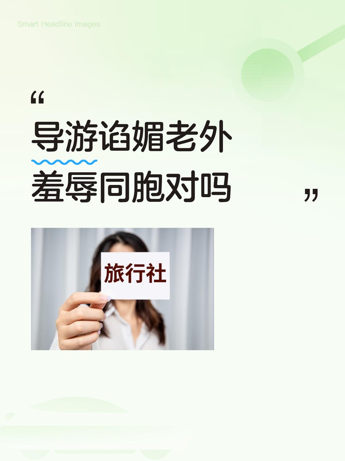 北京警方处理的快准狠，大快人心！这种没脑子带外团的垃圾导游必须清出旅游行业，尤其