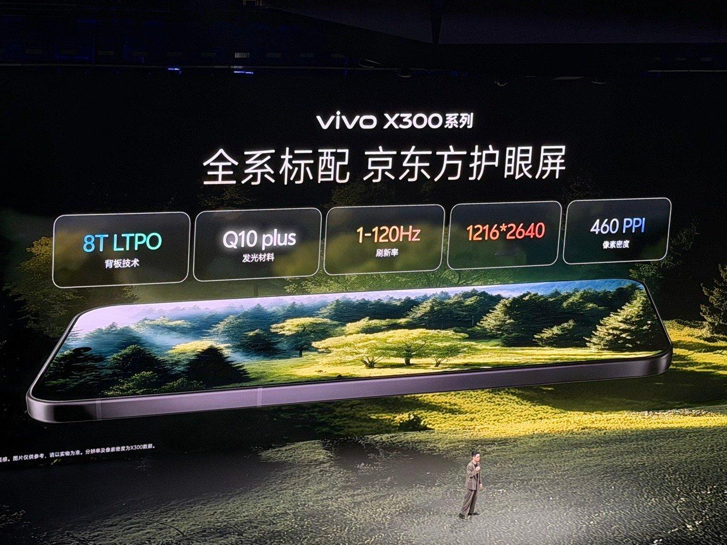 vivoX300系列发布会 vivo X300这个标准版一点也不“标准”，简直就